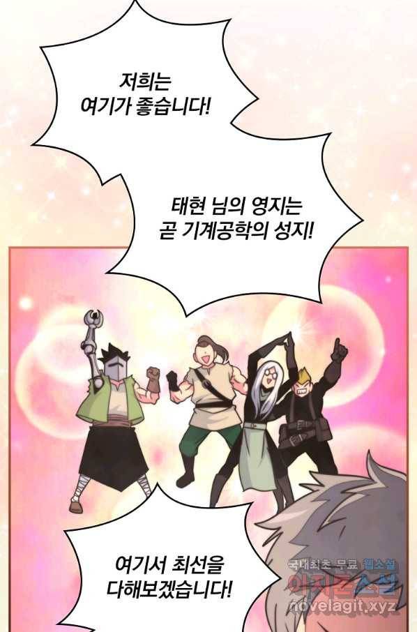 나는 될놈이다 136화 64