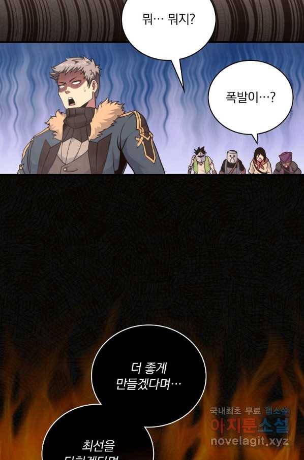 나는 될놈이다 136화 68