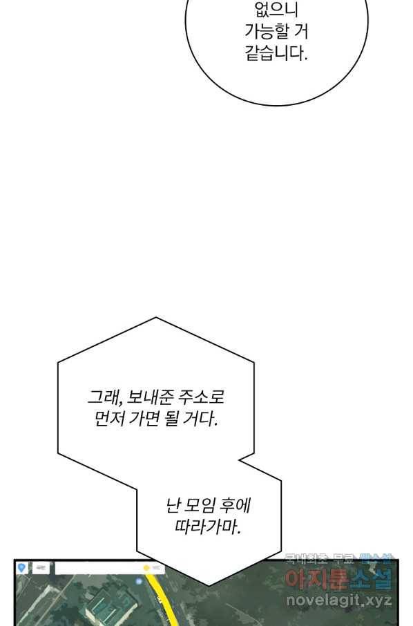 나는 될놈이다 136화 73