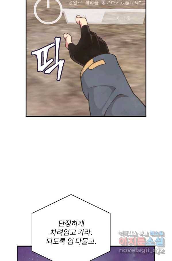 나는 될놈이다 136화 76