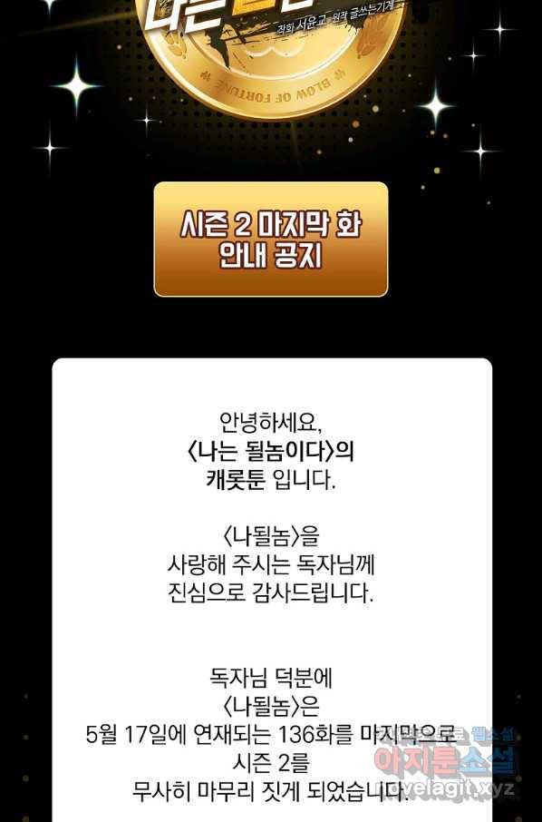 나는 될놈이다 136화 97
