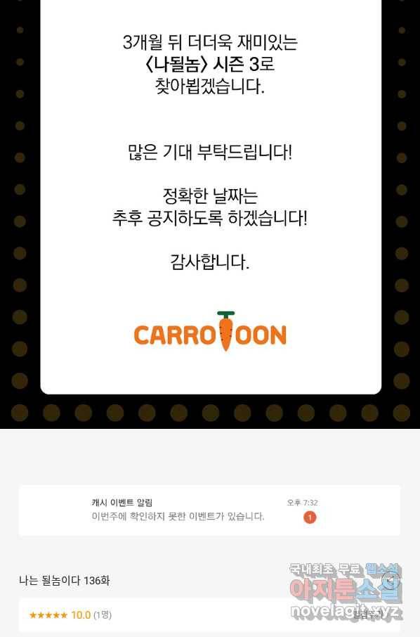 나는 될놈이다 136화 98