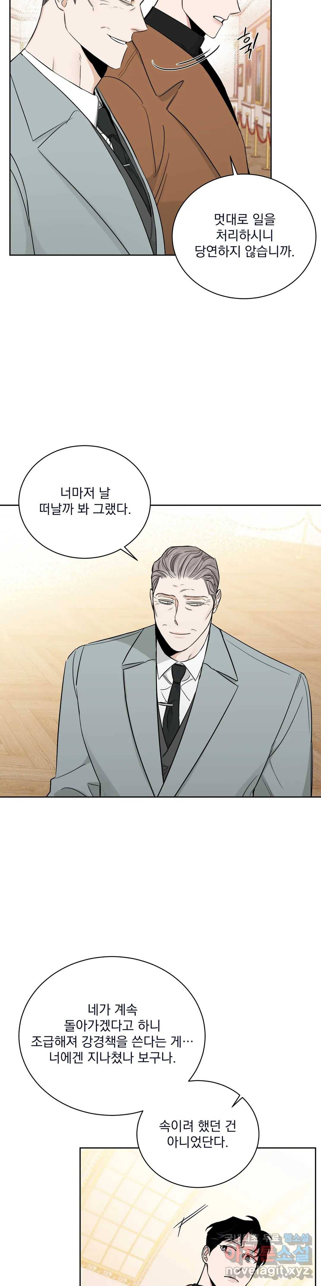 장미와 샴페인 40화 2