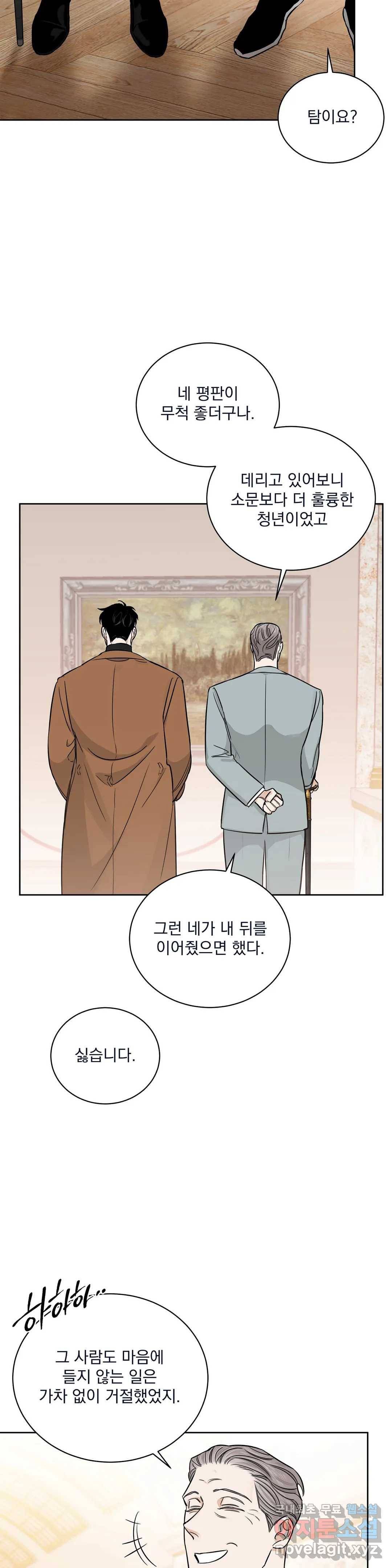 장미와 샴페인 40화 4