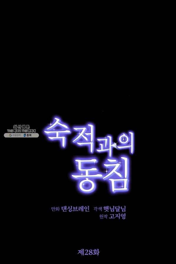 숙적과의 동침 28화 1