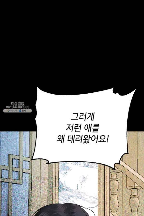 숙적과의 동침 28화 2