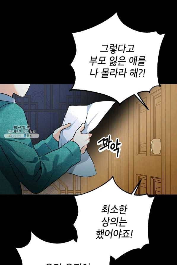 숙적과의 동침 28화 4