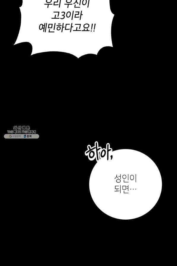 숙적과의 동침 28화 5