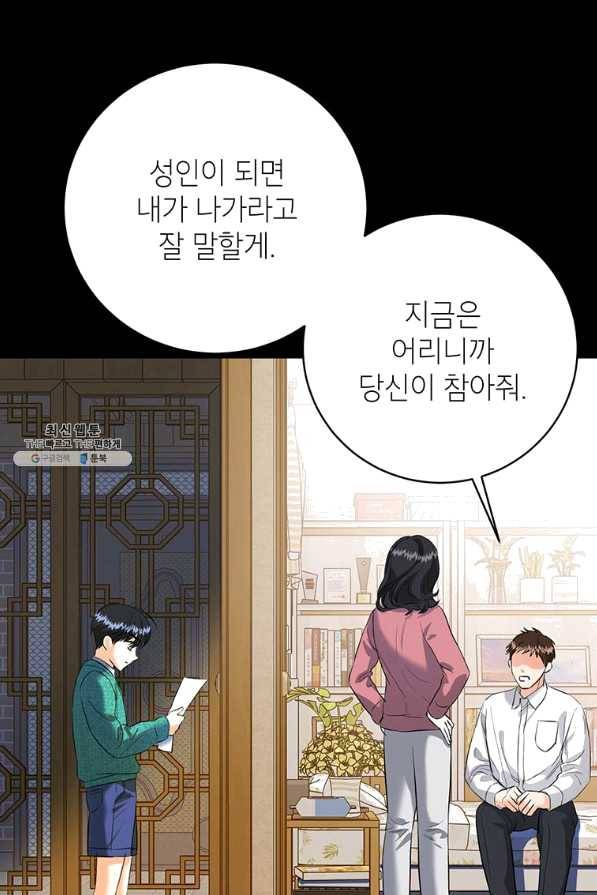 숙적과의 동침 28화 6