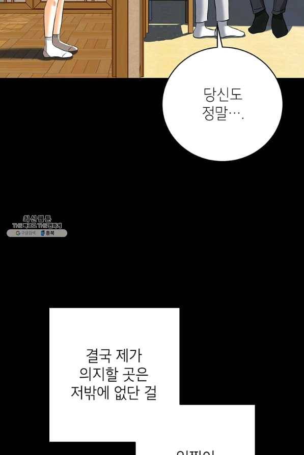숙적과의 동침 28화 7
