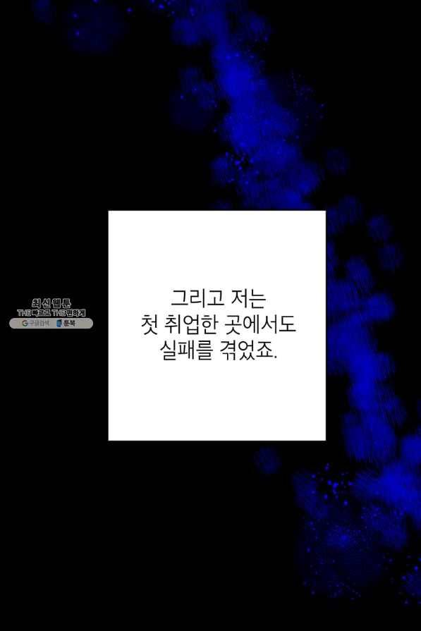 숙적과의 동침 28화 13