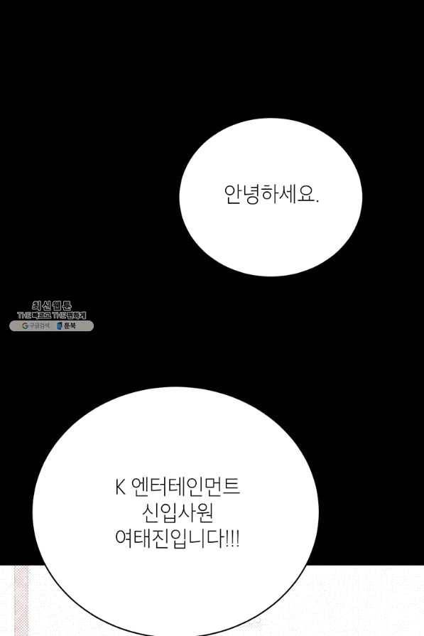 숙적과의 동침 28화 14