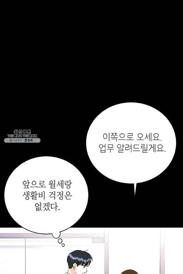 숙적과의 동침 28화 16