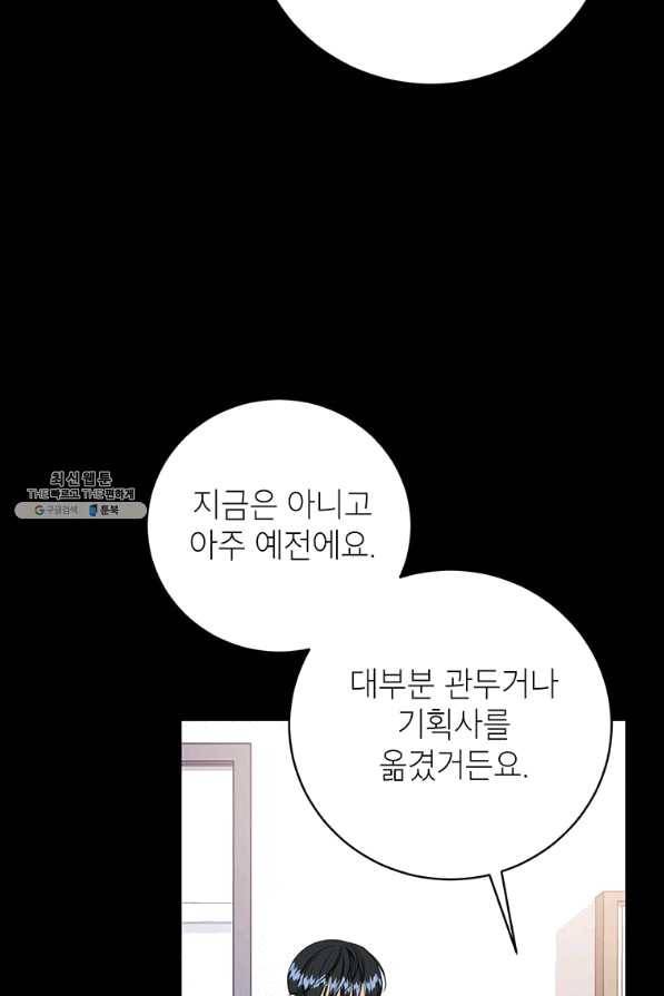 숙적과의 동침 28화 20
