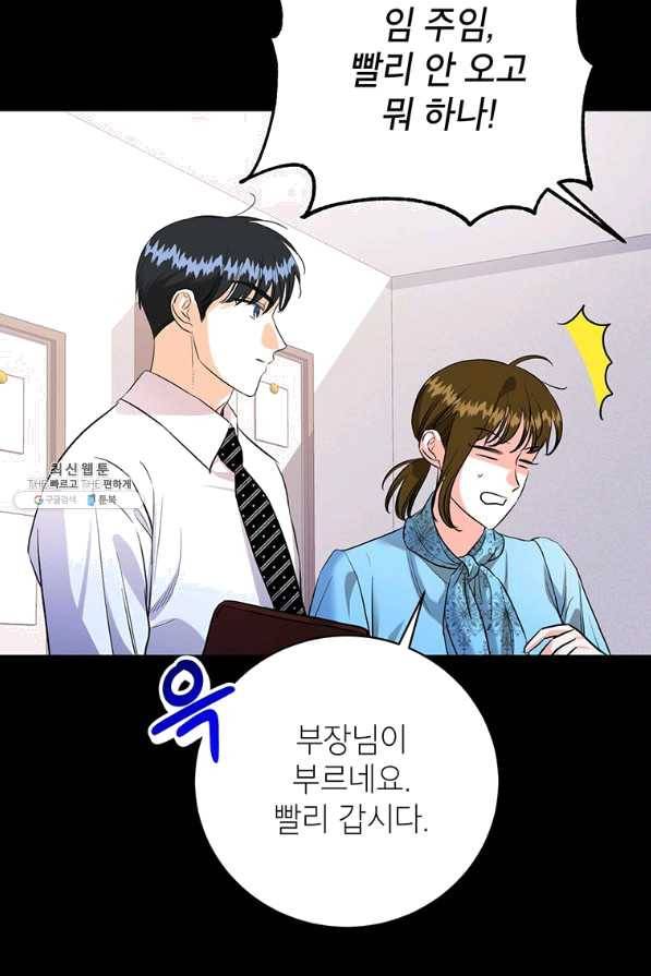 숙적과의 동침 28화 22