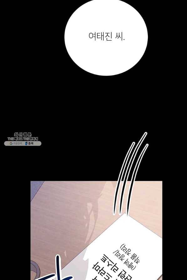 숙적과의 동침 28화 24