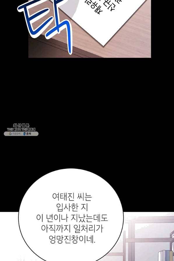숙적과의 동침 28화 25