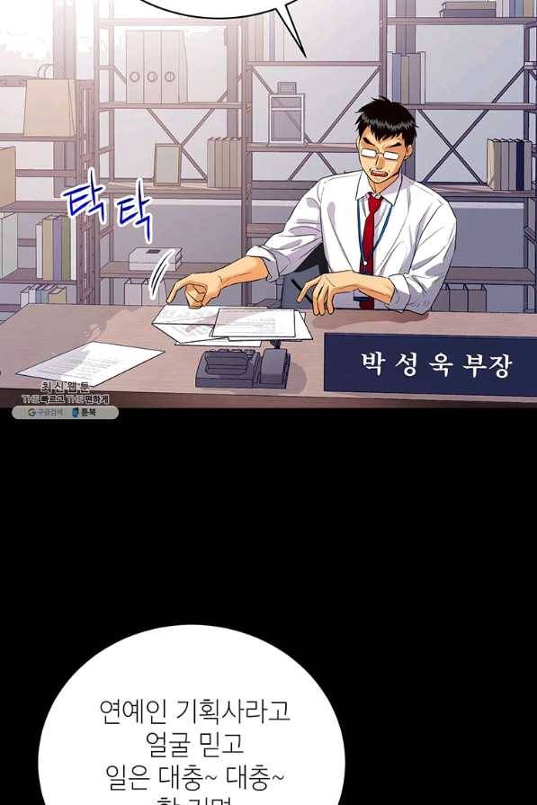 숙적과의 동침 28화 26