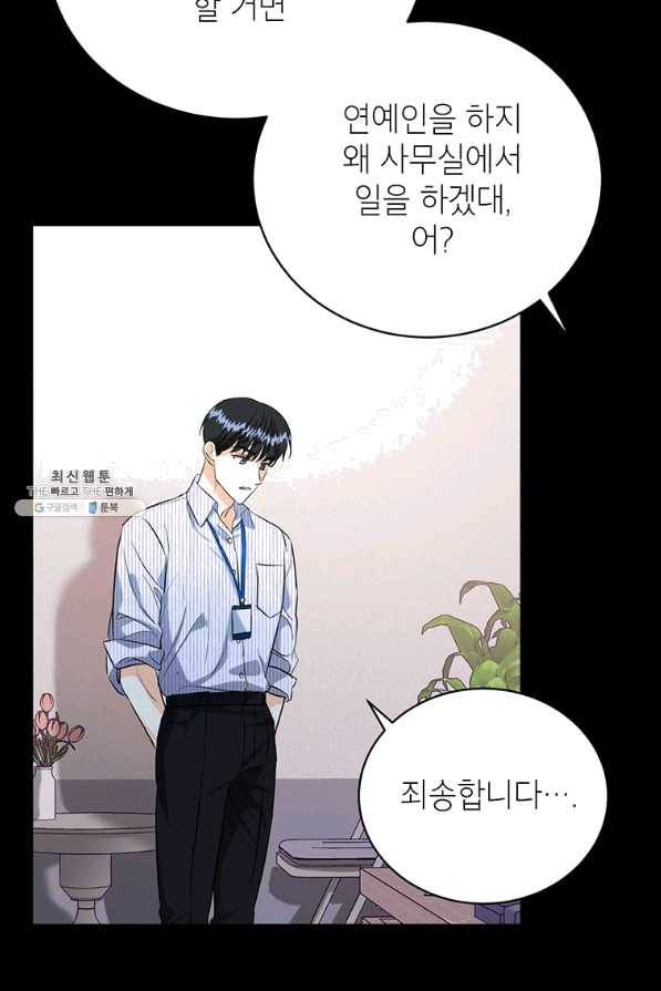 숙적과의 동침 28화 27
