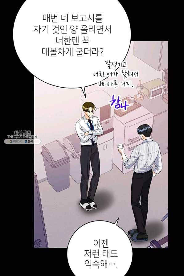 숙적과의 동침 28화 30
