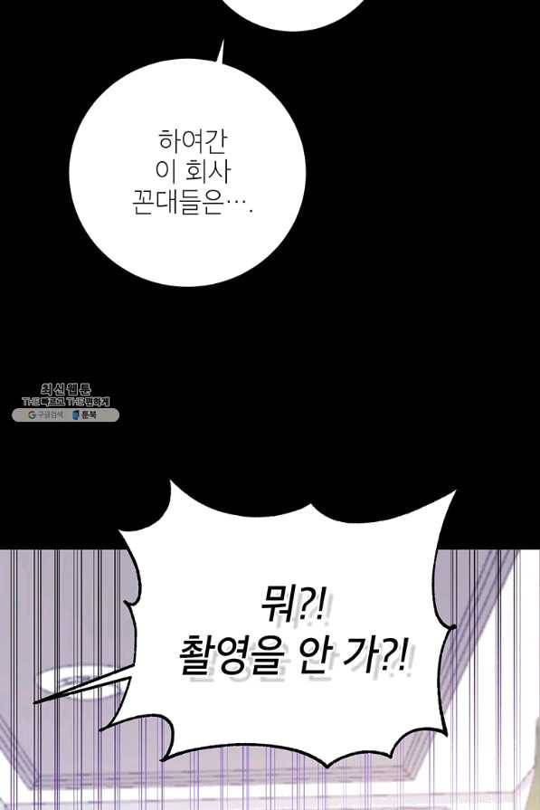 숙적과의 동침 28화 31
