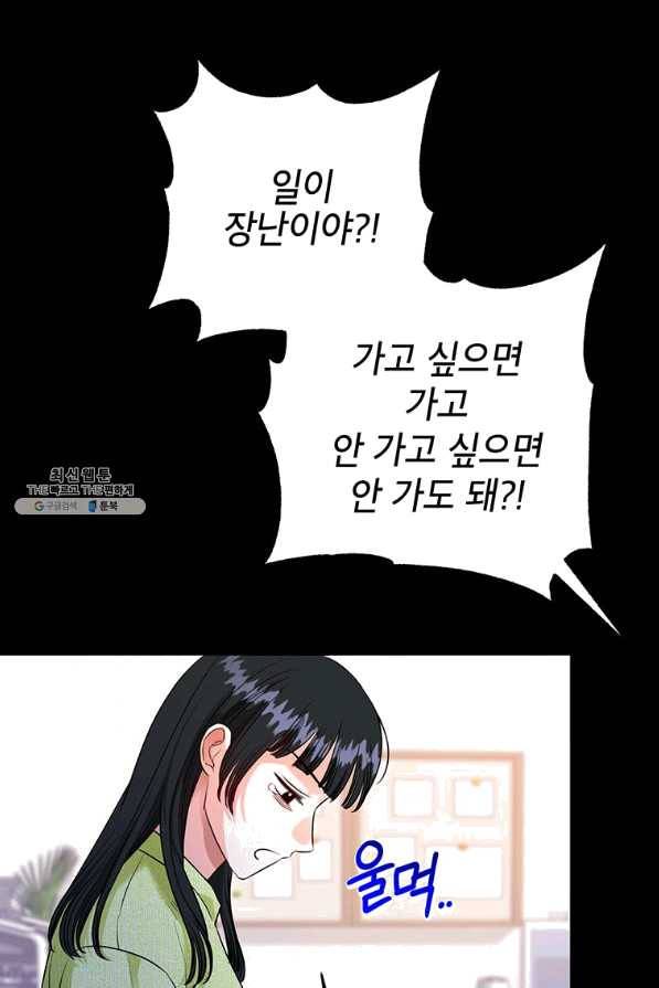 숙적과의 동침 28화 34