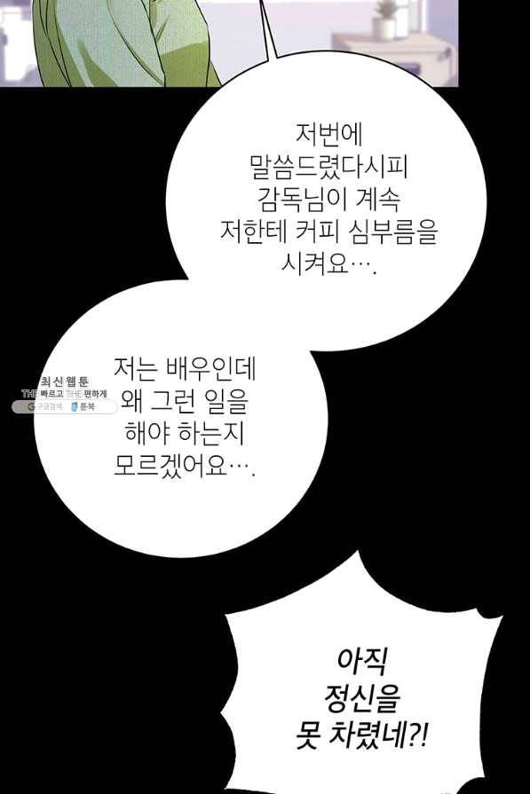 숙적과의 동침 28화 35