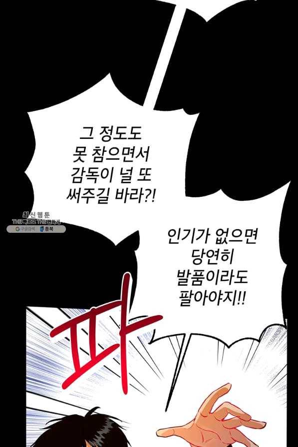 숙적과의 동침 28화 36