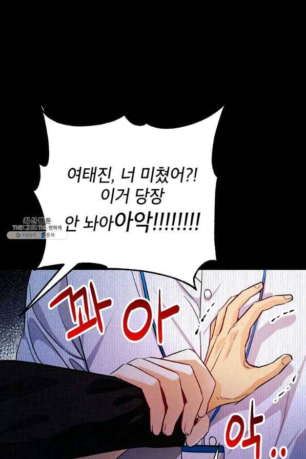 숙적과의 동침 28화 41