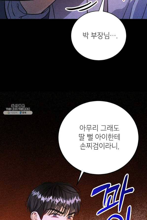 숙적과의 동침 28화 42