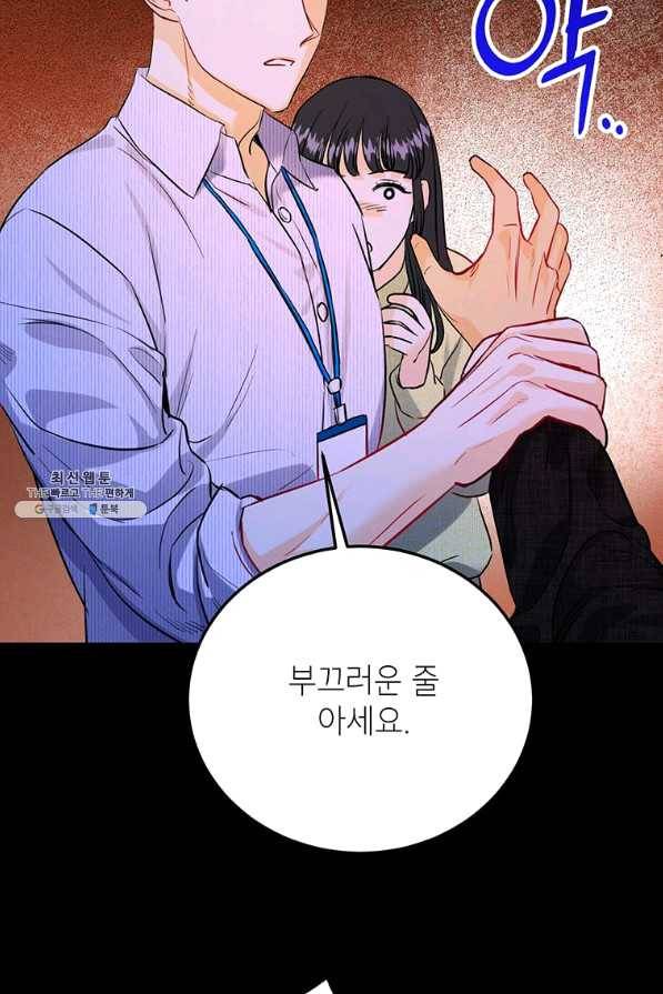 숙적과의 동침 28화 43