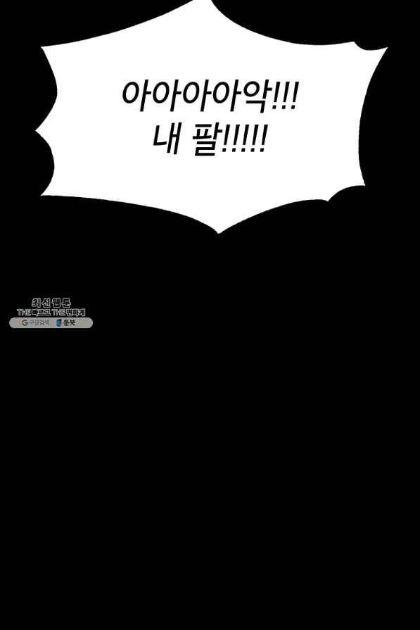 숙적과의 동침 28화 44