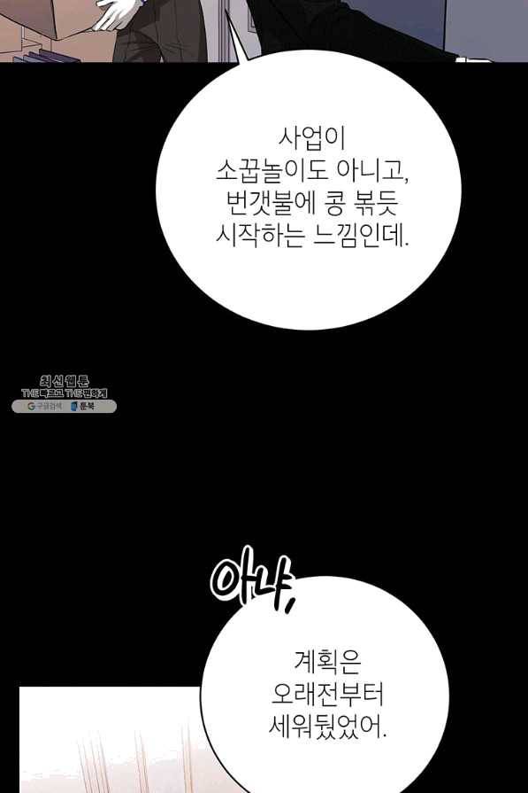 숙적과의 동침 28화 47