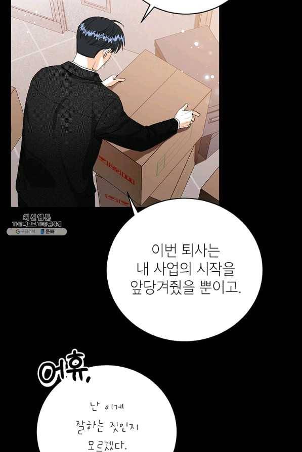 숙적과의 동침 28화 48