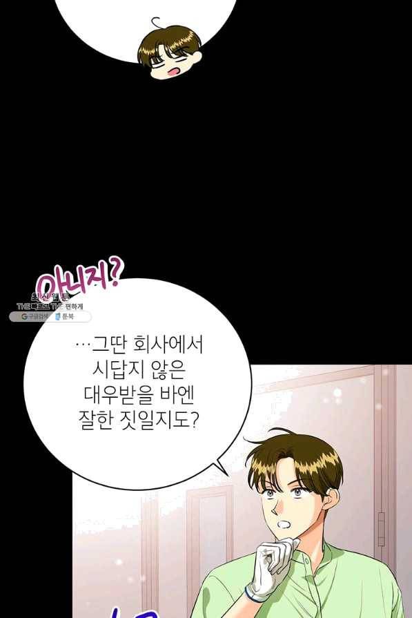 숙적과의 동침 28화 49