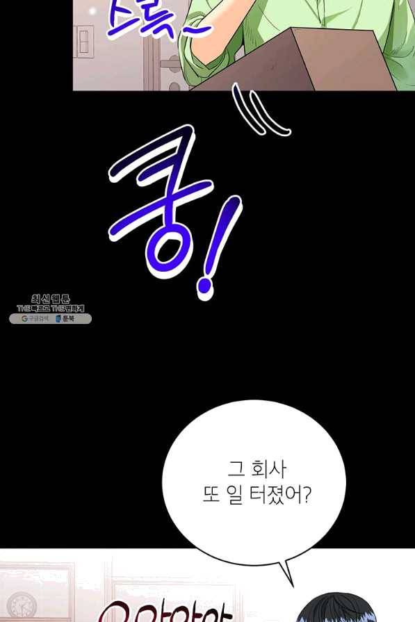 숙적과의 동침 28화 50