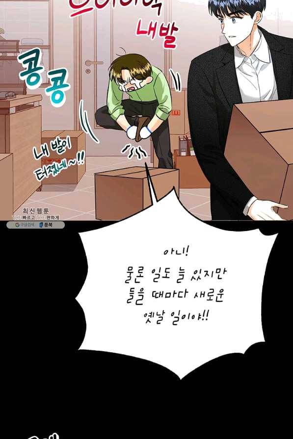숙적과의 동침 28화 51
