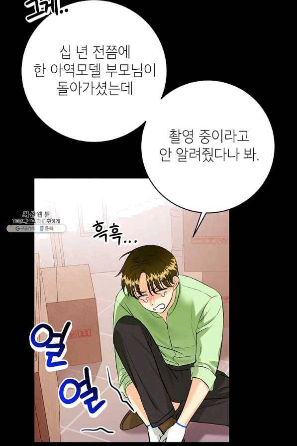 숙적과의 동침 28화 52
