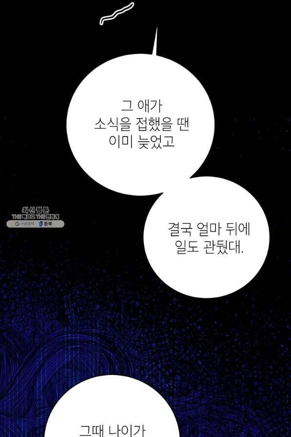 숙적과의 동침 28화 53