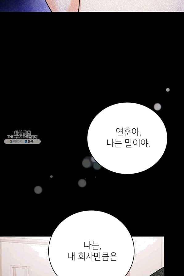 숙적과의 동침 28화 58