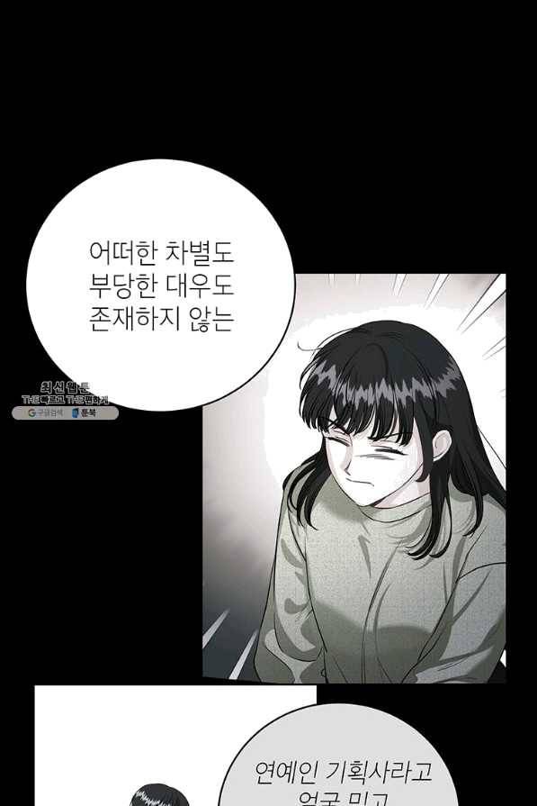 숙적과의 동침 28화 61