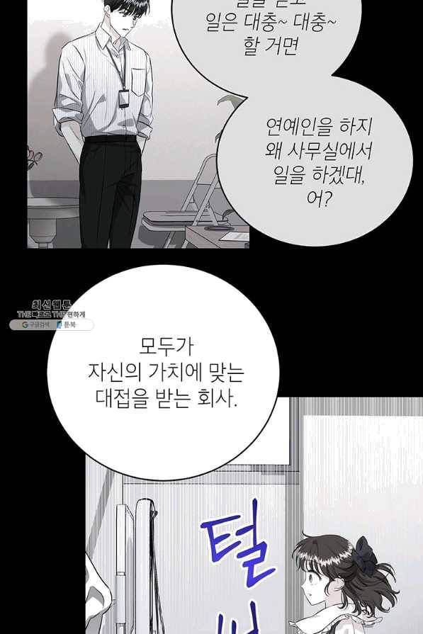 숙적과의 동침 28화 62