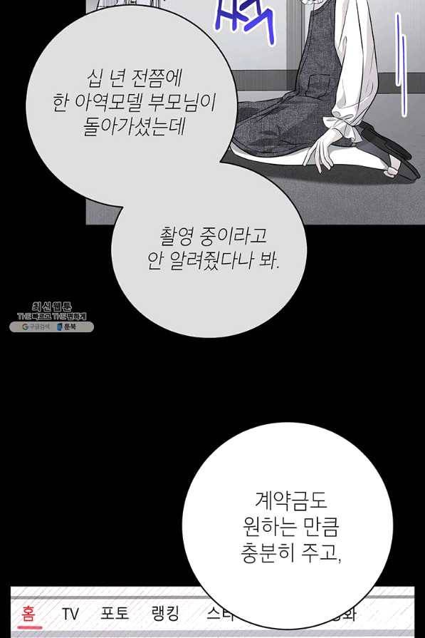 숙적과의 동침 28화 63