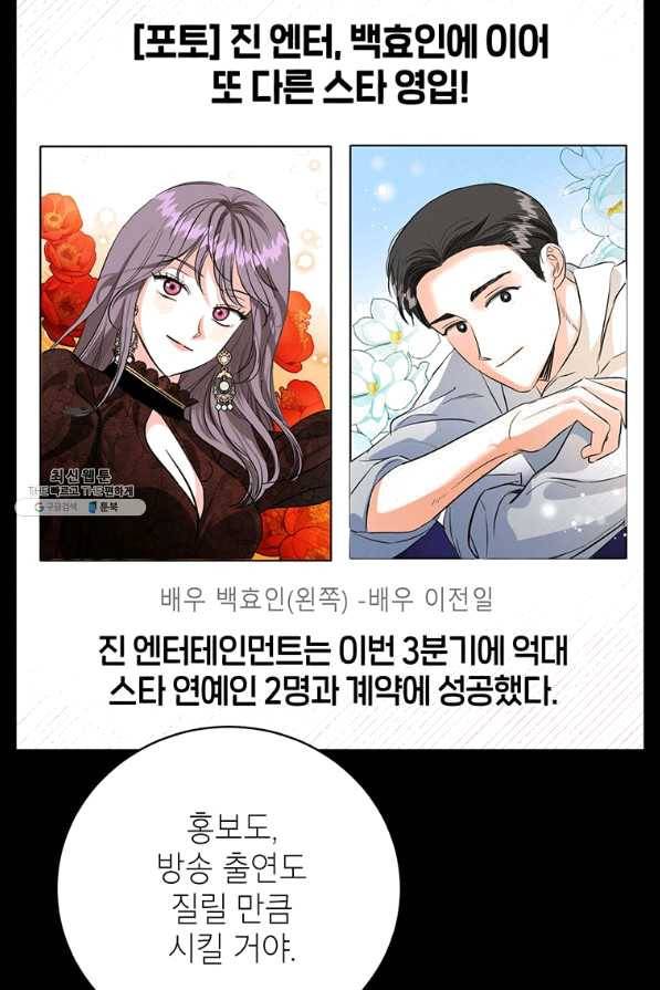 숙적과의 동침 28화 64