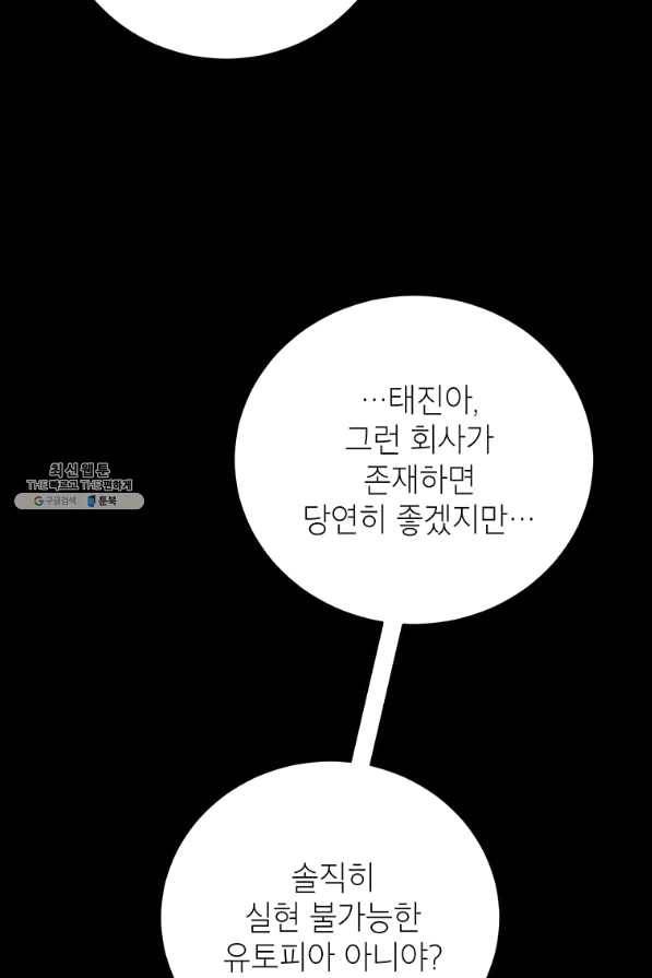 숙적과의 동침 28화 65