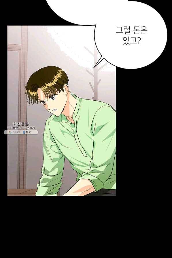 숙적과의 동침 28화 66