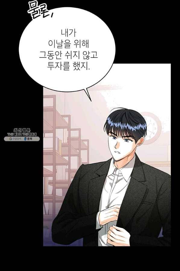 숙적과의 동침 28화 67