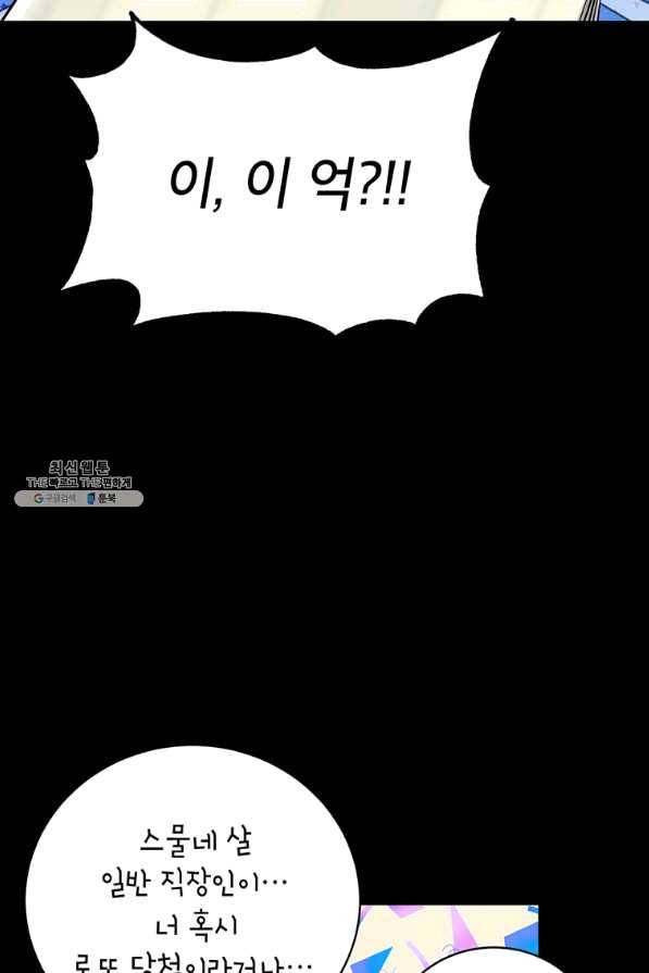 숙적과의 동침 28화 69
