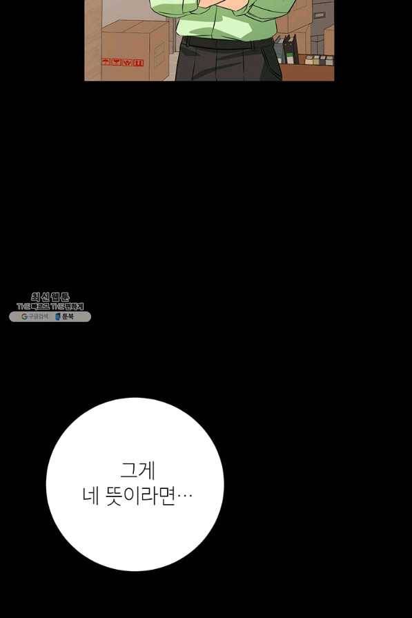 숙적과의 동침 28화 73