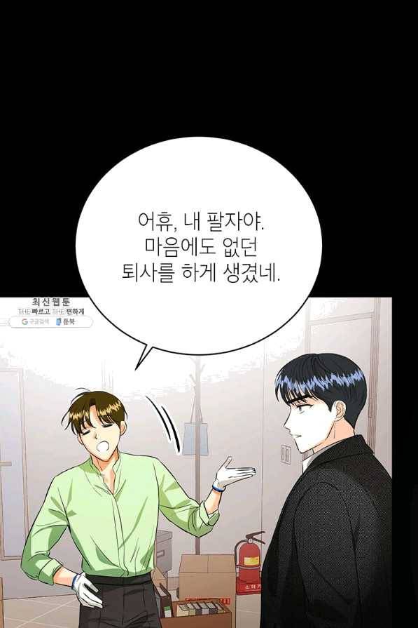 숙적과의 동침 28화 74